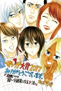 マンガ大賞2017、柳本光晴「響 ～小説家になる方法～」に決定