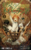 「約束のネバーランド」2巻