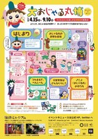 「大おじゃる丸博～“まったり”のすべて～」チラシ裏