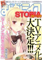 3月30日発売のまんがライフSTORIA Vol.23。