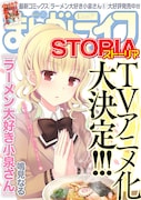 3月30日発売のまんがライフSTORIA Vol.23。