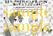 書泉・芳林堂書店にて配布される特典のサンプル。