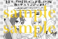 書泉・芳林堂書店にて配布される特典のサンプル。