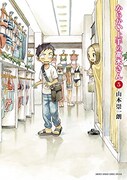 「からかい上手の高木さん」5巻