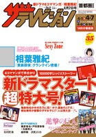 週刊ザテレビジョン4月7日号