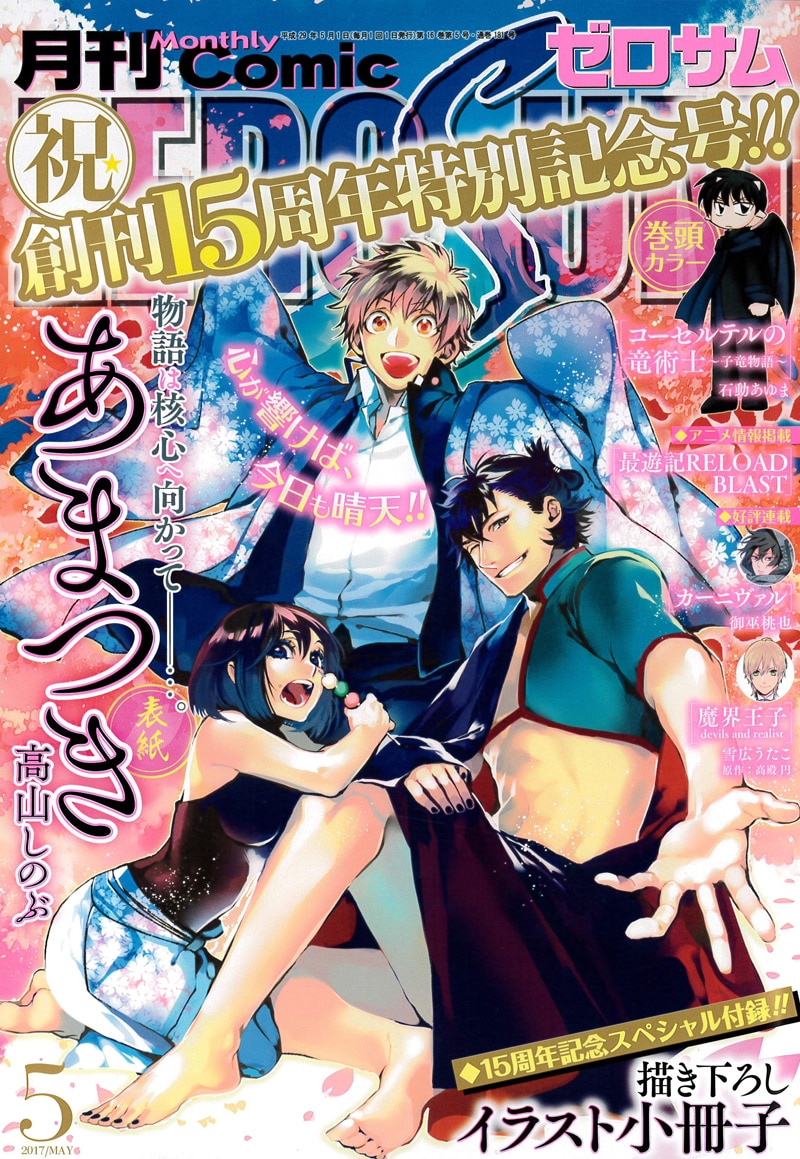 月刊コミックZERO-SUM5月号