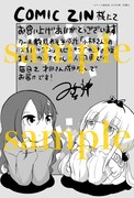 COMIC ZINにて配布される特典のサンプル。