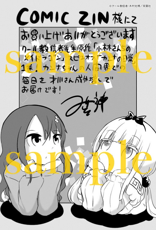 COMIC ZINにて配布される特典のサンプル。