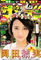 週刊少年サンデー18号