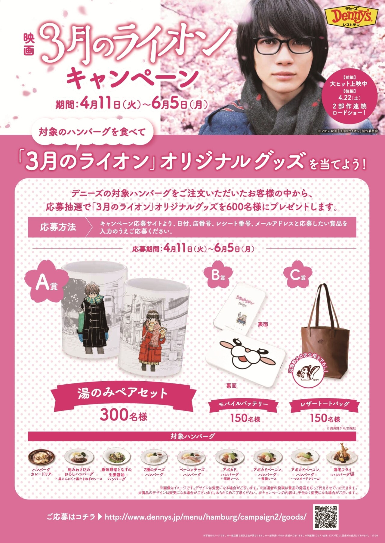 3月のライオンとデニーズがコラボ、描き下ろしリスポッケ先生バッグも