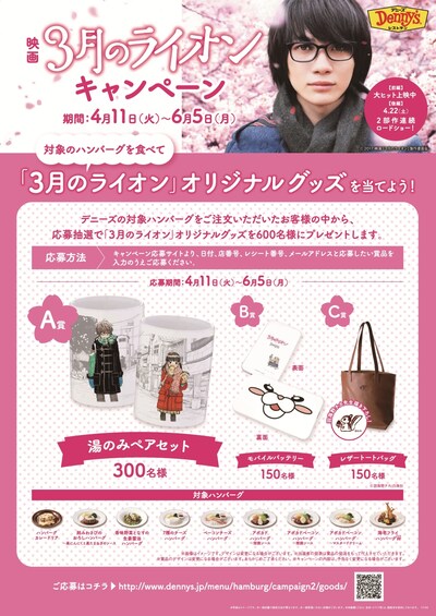 「3月のライオン」キャンペーンの告知ビジュアル。