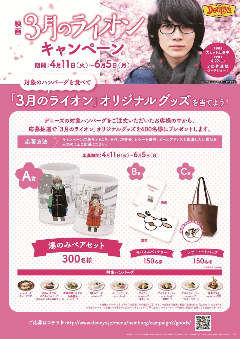 「3月のライオン」キャンペーンの告知ビジュアル。