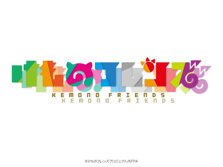 「けものフレンズ」新作映像制作決定に際し、公開されたロゴ。