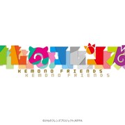 「けものフレンズ」最終回上映会、好評につき追加公演で夜の部も開催決定