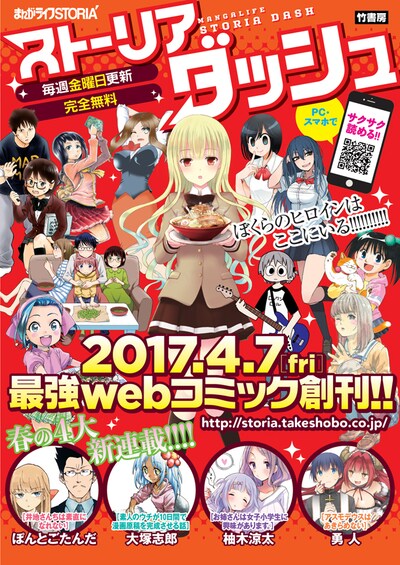 まんがライフSTORIA´の創刊告知画像。