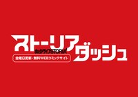 まんがライフSTORIA´ロゴ