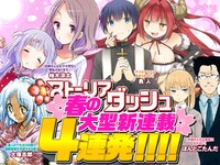 まんがライフSTORIA´の新連載予告。