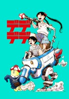 「デッドデッドデーモンズデデデデデストラクション」とkeisuke kandaのコラボビジュアル。