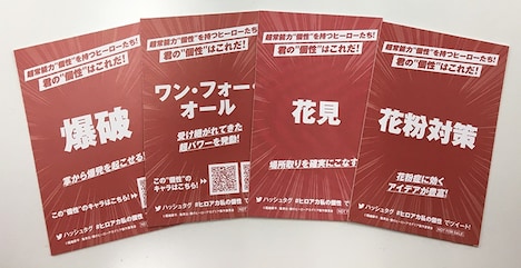 「君の個性は●●だ！」カード（裏面）