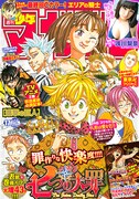 週刊少年マガジン17号（講談社）