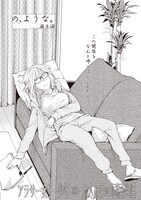 麻生海「の、ような。」より。