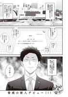 栗田こなち「おおやの家守くん」より。