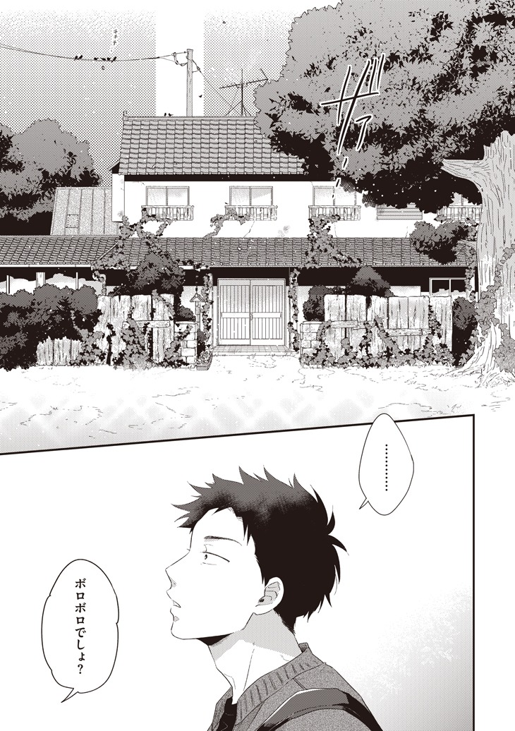 「おおやの家守くん」より。