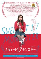 「スウィート17モンスター」ポスタービジュアル