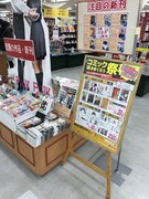 三省堂書店カルチャーステーション千葉店の店頭展開の様子。書店員からのコメント「コミック祭、盛り上げていきます！」。