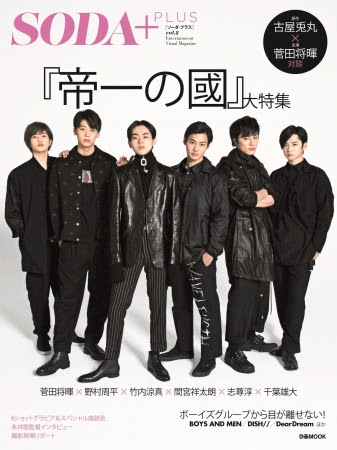 SODA PLUS vol.2