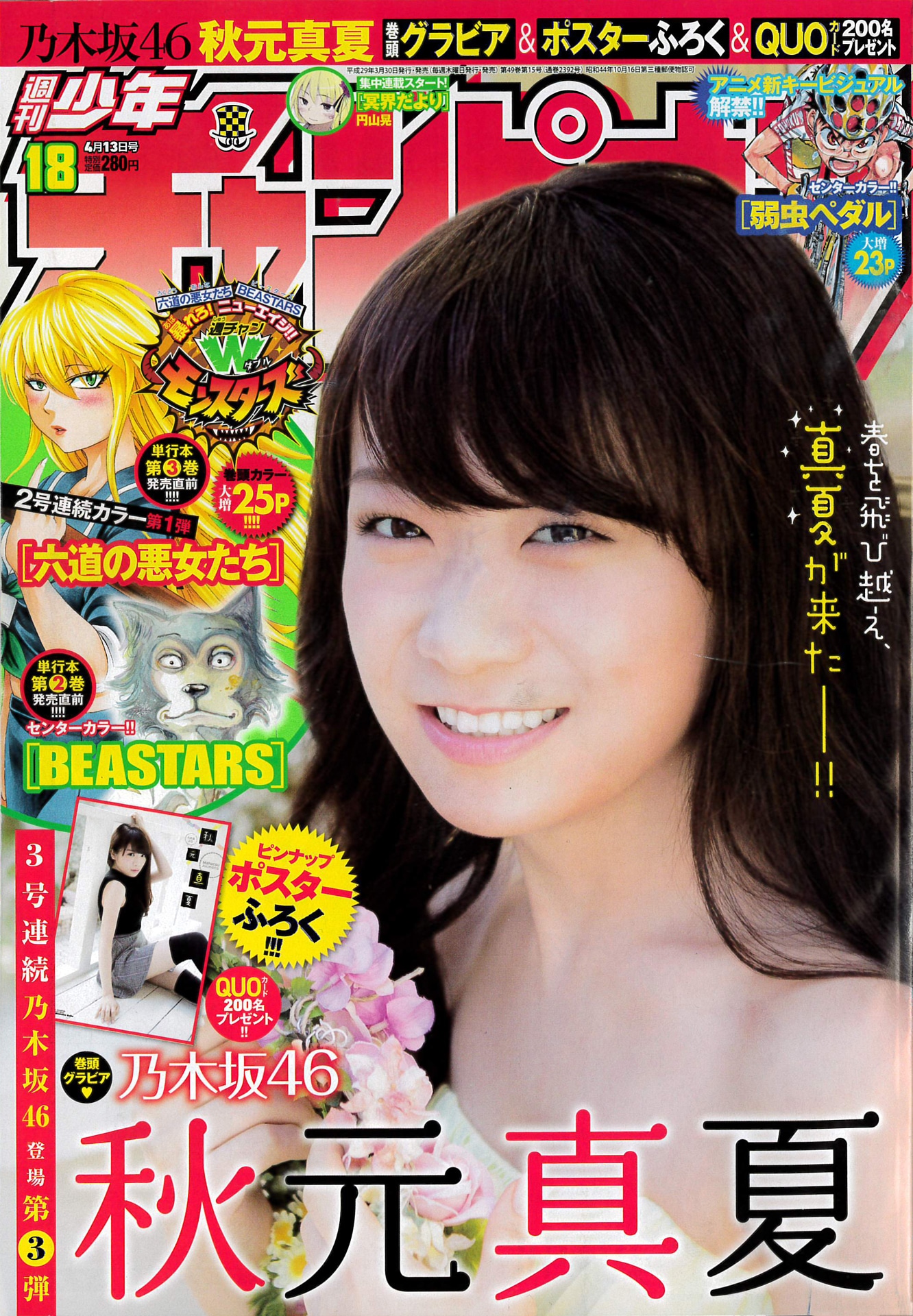 週刊少年チャンピオン18号