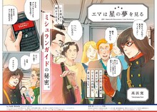 「エマは星の夢を見る」第1話扉ページ (c)高浜寛/講談社