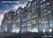 「名建築の空想イラスト図鑑」より。