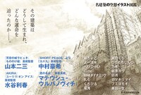 「名建築の空想イラスト図鑑」イメージ