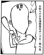 「漫画の森から女子高生」より。少女マンガの画風を馬鹿にされた主人公たちが野球坊主のイラストに挑戦する。