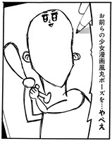 「漫画の森から女子高生」より。少女マンガの画風を馬鹿にされた主人公たちが野球坊主のイラストに挑戦する。