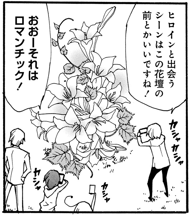 「漫画の森から女子高生」より。でかい花にも突っ込まず、資料の写真を撮りまくるボケた面々。