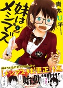 「妹はメシマズ」1巻