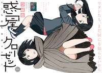 「惑星クローゼット」第5話の見開き扉ページ。