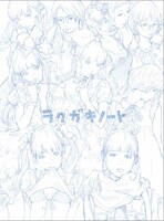 「ラクガキノート 窪之内英策作品集」