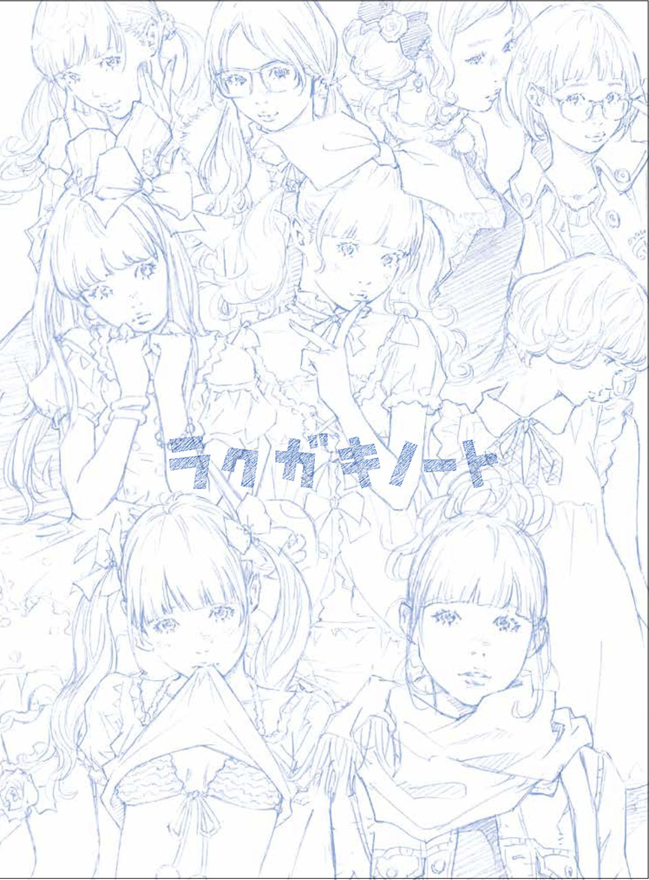 「ラクガキノート 窪之内英策作品集」