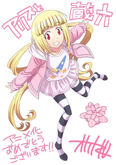 オカヤドによるアニメ「アリスと蔵六」応援イラスト。