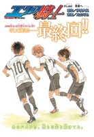 「エリアの騎士」最終回の扉ページ。