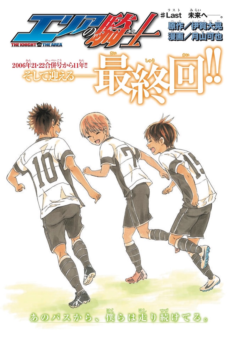 「エリアの騎士」最終回の扉ページ。