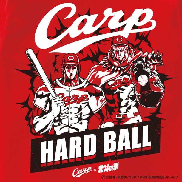 「広島東洋カープ×北斗の拳」のメインビジュアル。
