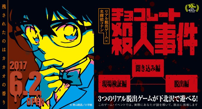 「チョコレート殺人事件」ビジュアル