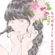 窪之内英策の初画集が刊行!イラスト200点、描き下ろしなど盛りだくさん
