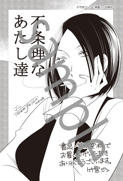 書泉・芳林堂書店の購入特典サンプル。
