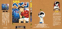 「名探偵ヘイジ」の単行本カバー。