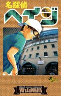 せやかて工藤 服部平次が もらってきた 名探偵コナン グッズが当たる コミックナタリー